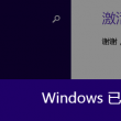 八仙过海齐天网必中两码组合加双胆